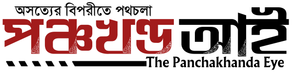 পঞ্চখণ্ড আই